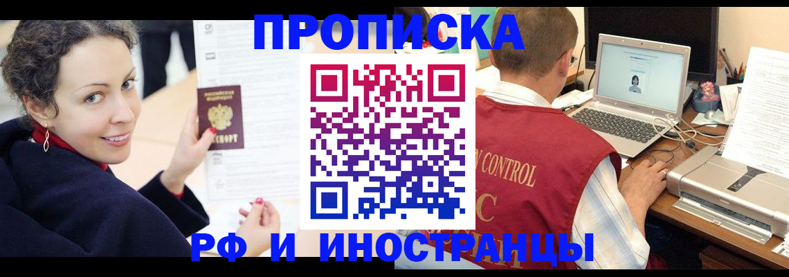 временная регистрация недорого в Борзе