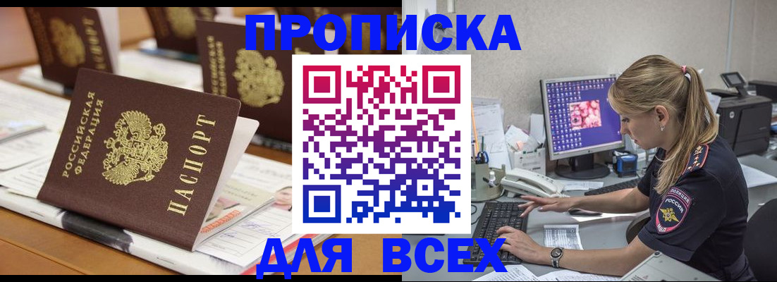 прописка 2025 в Борзе