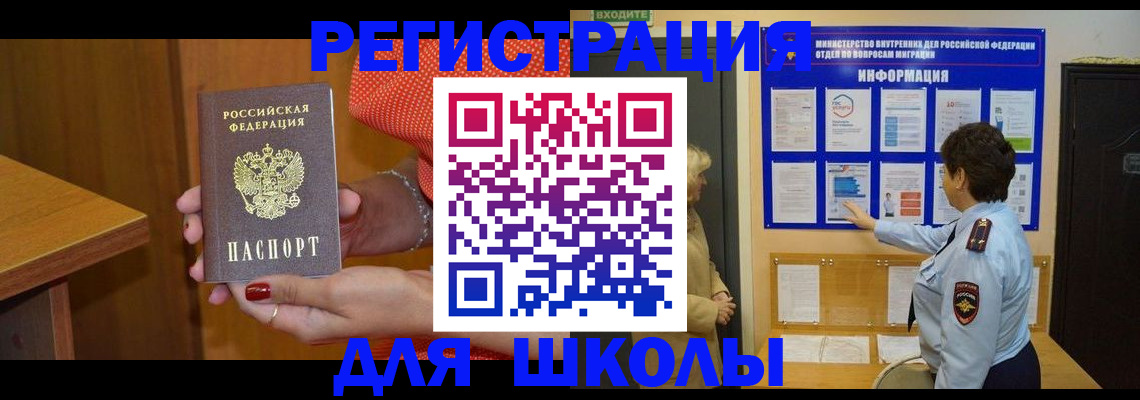 прописка 2025 в Борзе