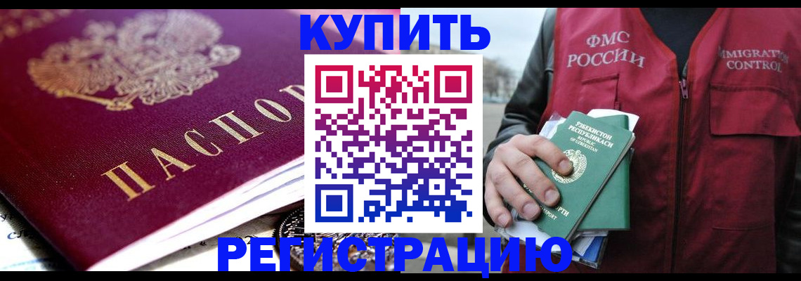 прописка в квартире в Борзе