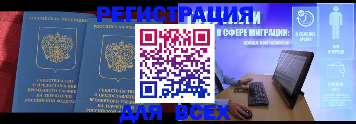 временная регистрация купить в Борзе