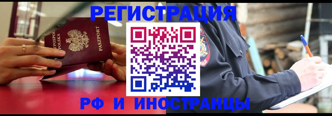 прописка 2025 в Борзе