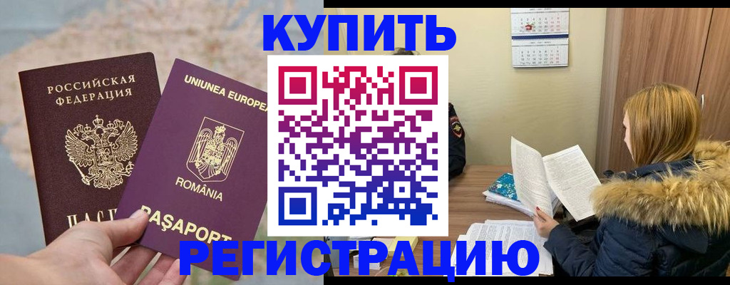 прописка в квартире в Борзе