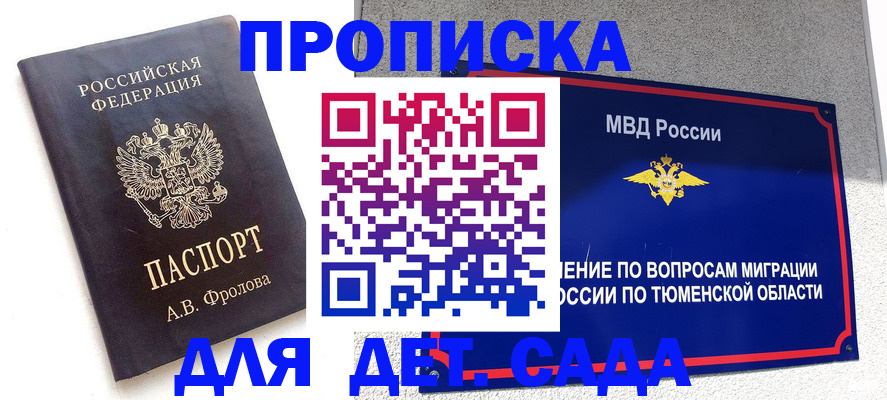 временная регистрация в квартире в Борзе