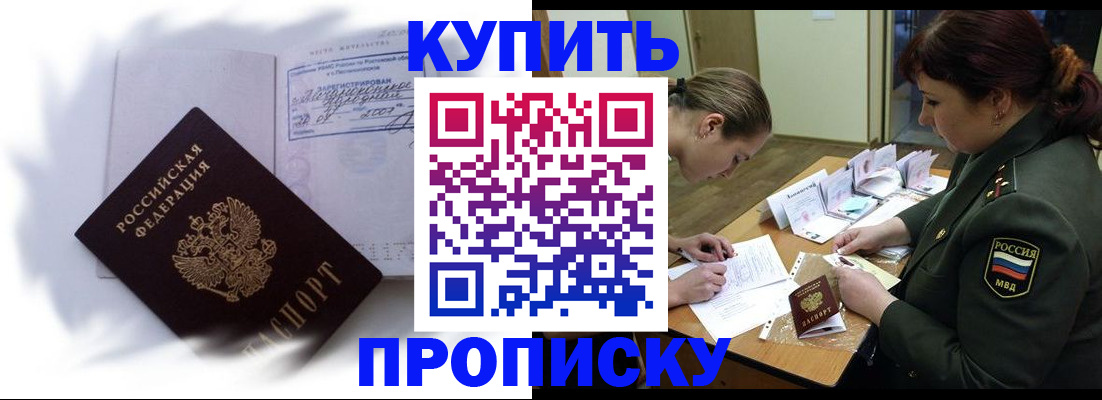 прописка в Борзе