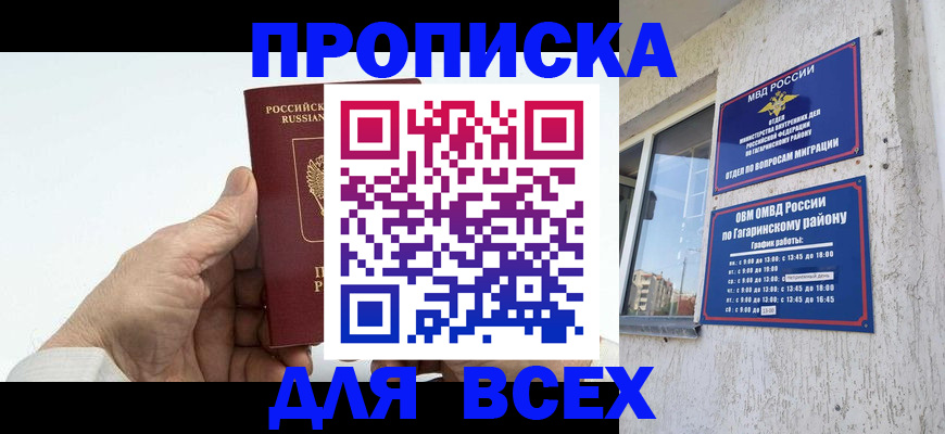 прописка в Борзе