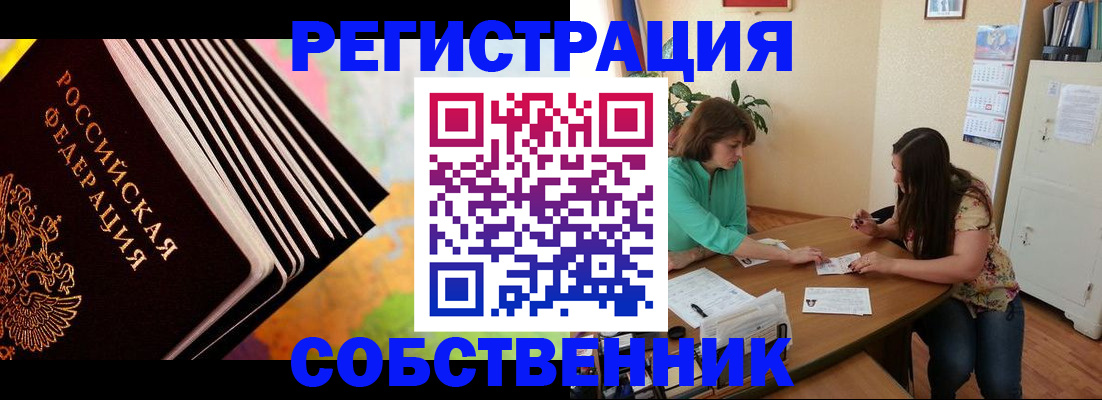 купить прописку в Борзе