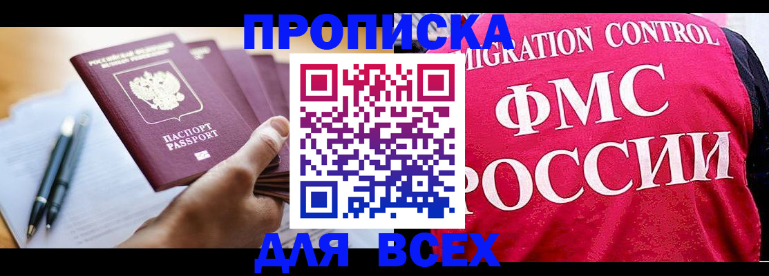 временная регистрация 2025 в Борзе